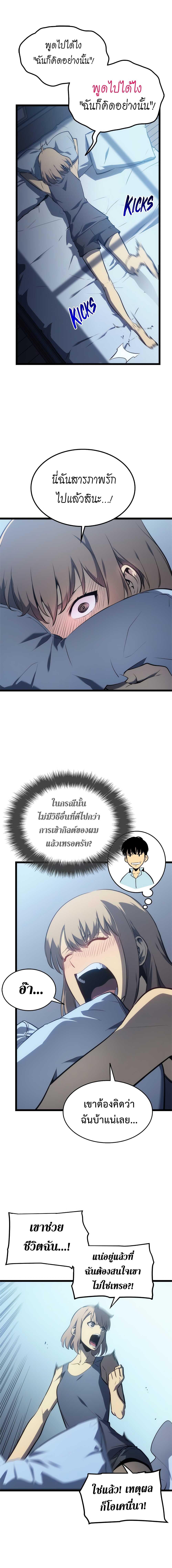 Solo Leveling ตอนที่ 115 16