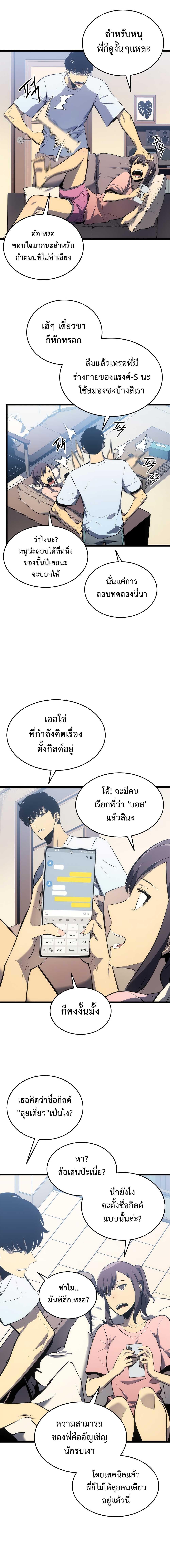 Solo Leveling ตอนที่ 115 13