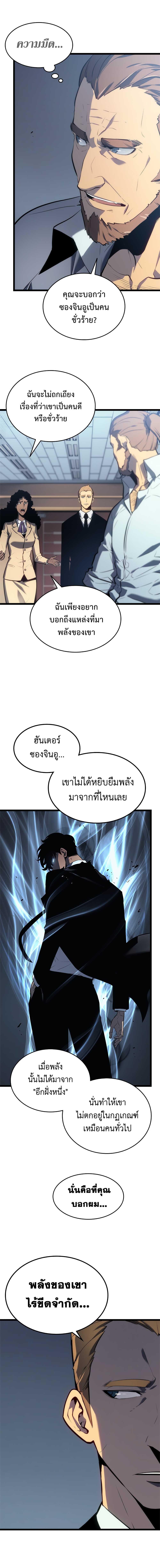Solo Leveling ตอนที่ 115 5