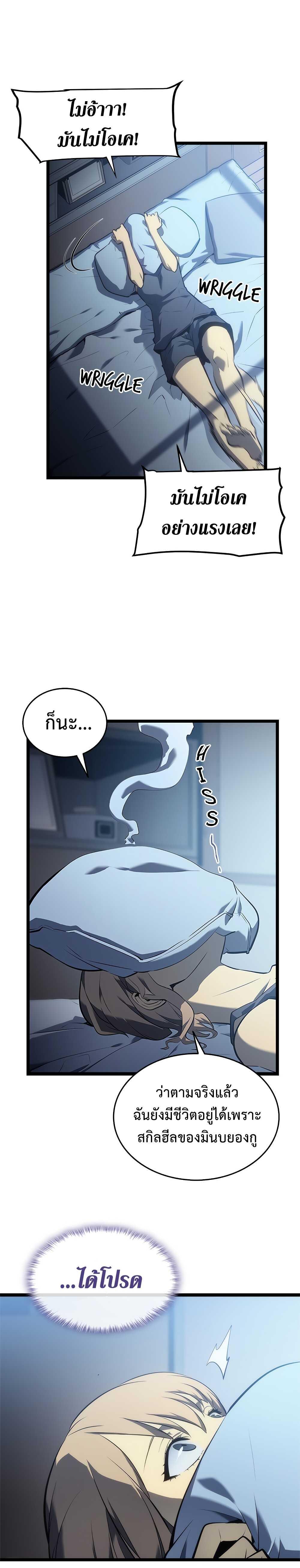 Solo Leveling ตอนที่ 115 17