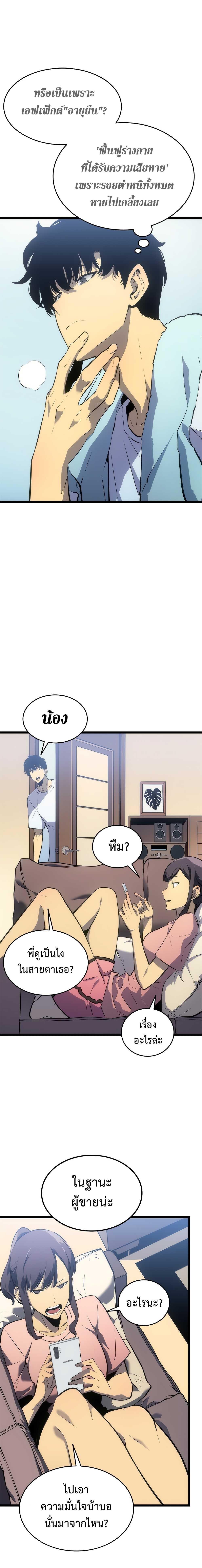 Solo Leveling ตอนที่ 115 12