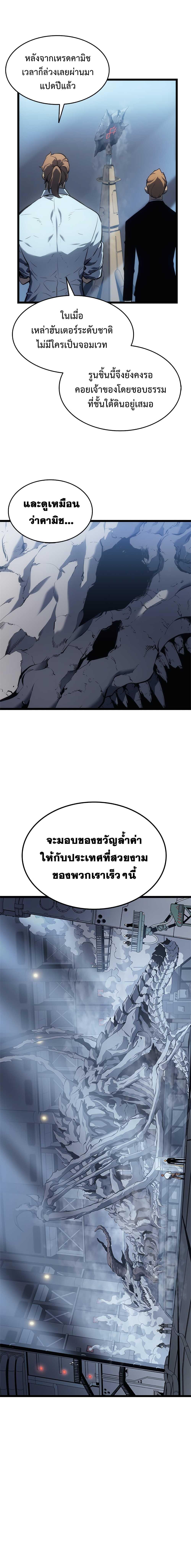 Solo Leveling ตอนที่ 115 10