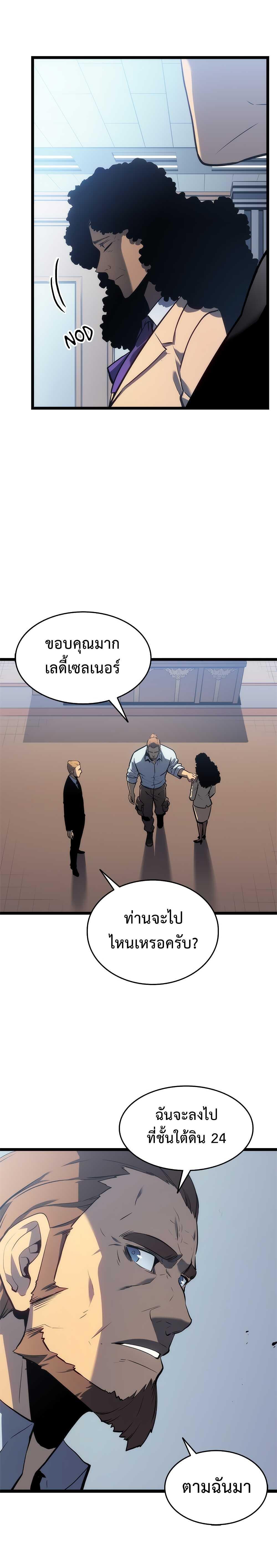 Solo Leveling ตอนที่ 115 6