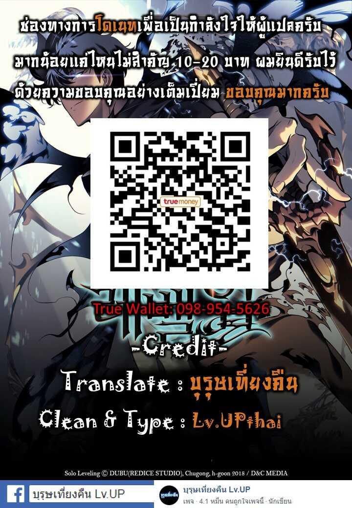 Solo Leveling ตอนที่ 115 22