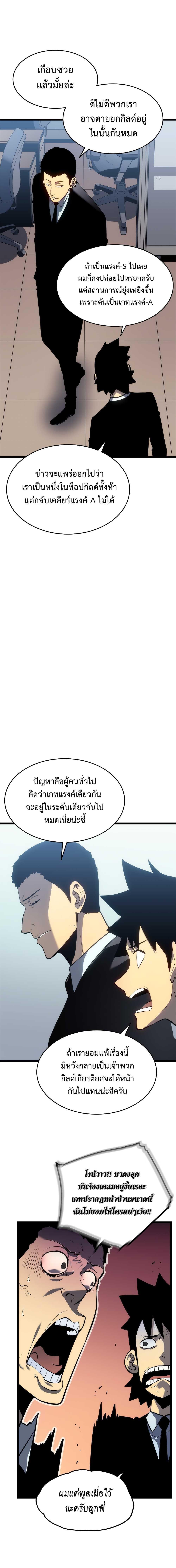 Solo Leveling ตอนที่ 116 3