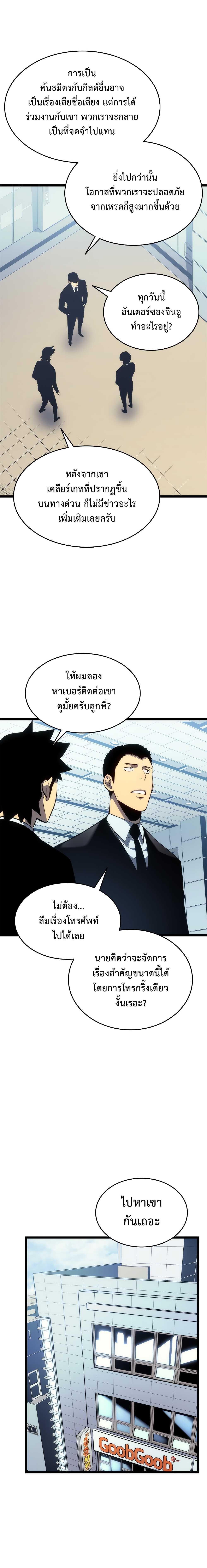 Solo Leveling ตอนที่ 116 6