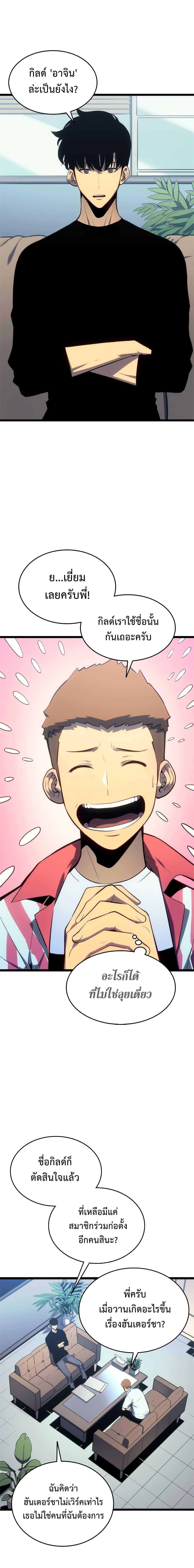 Solo Leveling ตอนที่ 116 7