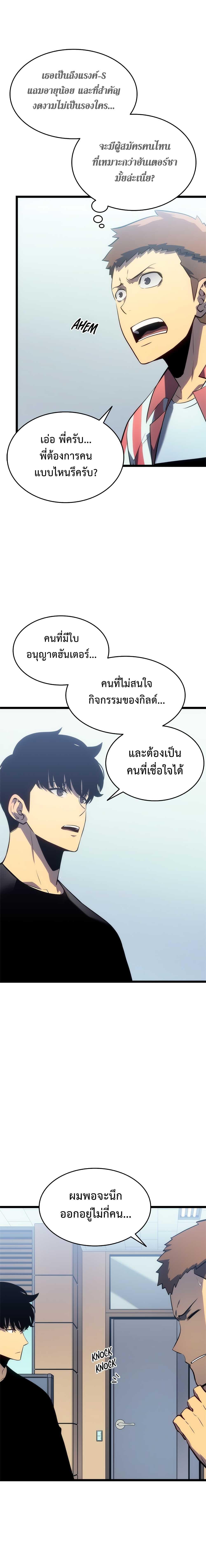 Solo Leveling ตอนที่ 116 8