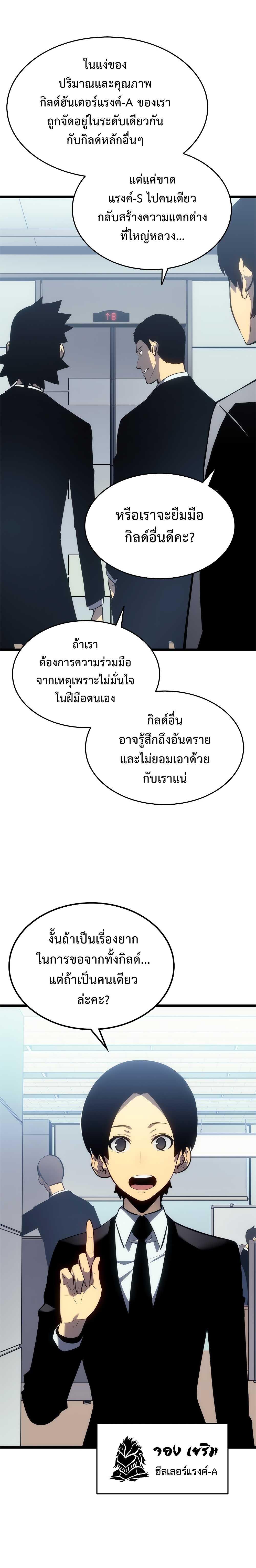 Solo Leveling ตอนที่ 116 4