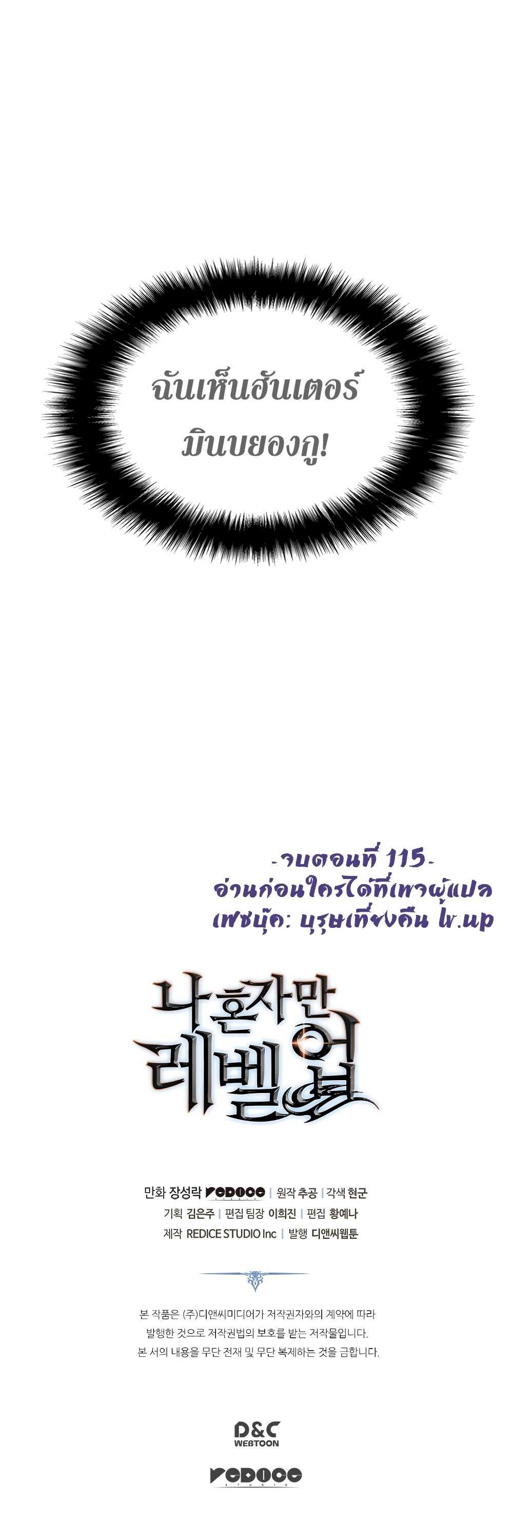 Solo Leveling ตอนที่ 115 21