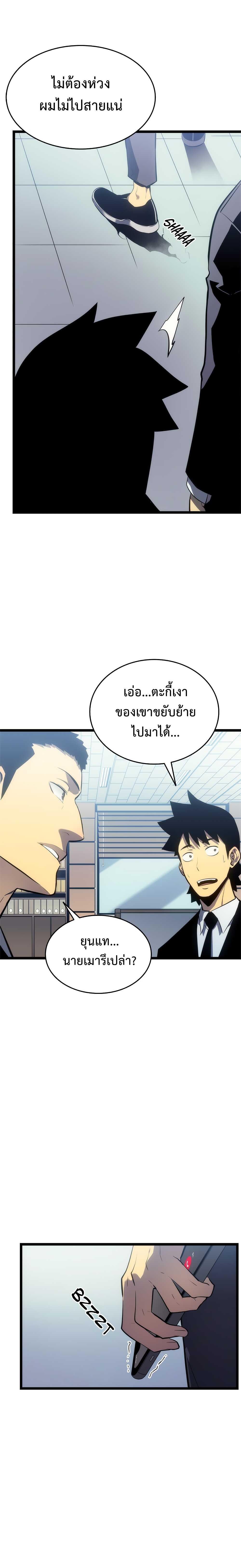 Solo Leveling ตอนที่ 116 13