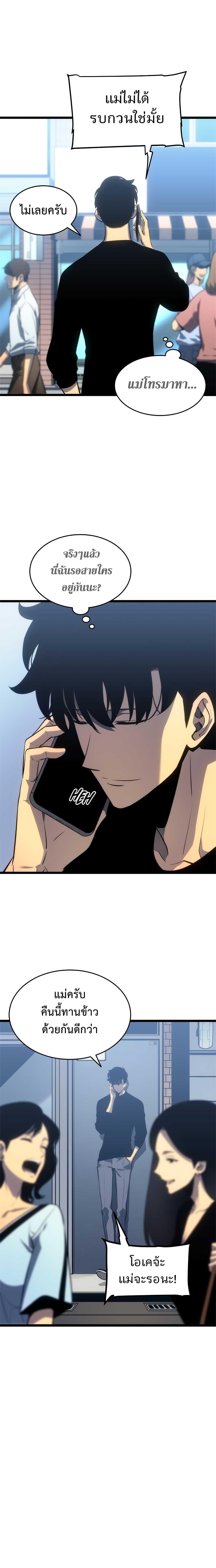 Solo Leveling ตอนที่ 116 15