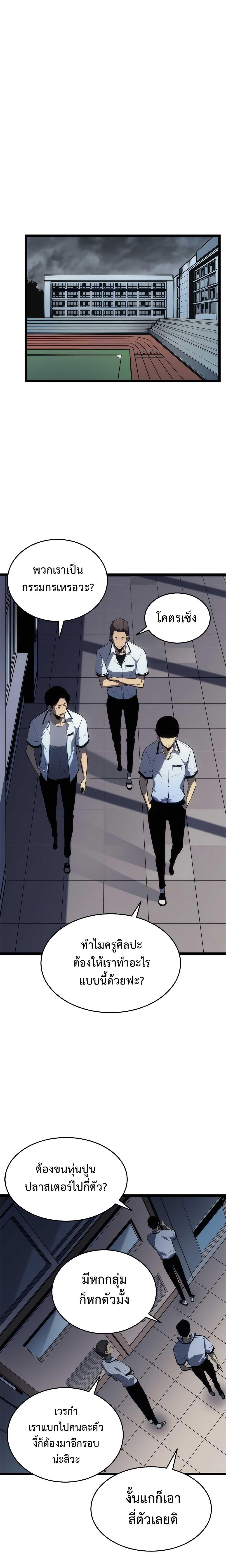 Solo Leveling ตอนที่ 116 18