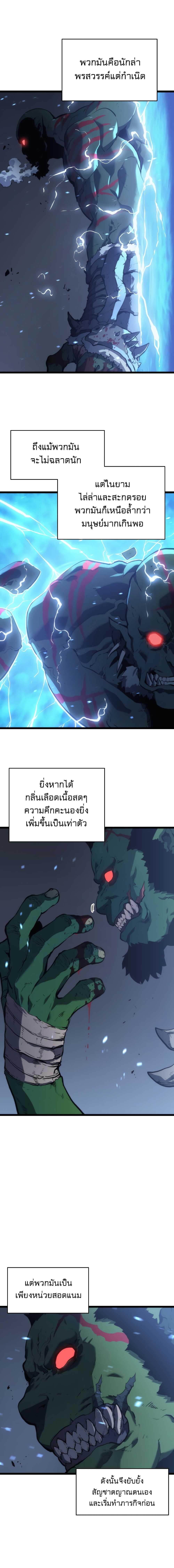 Solo Leveling ตอนที่ 117 3