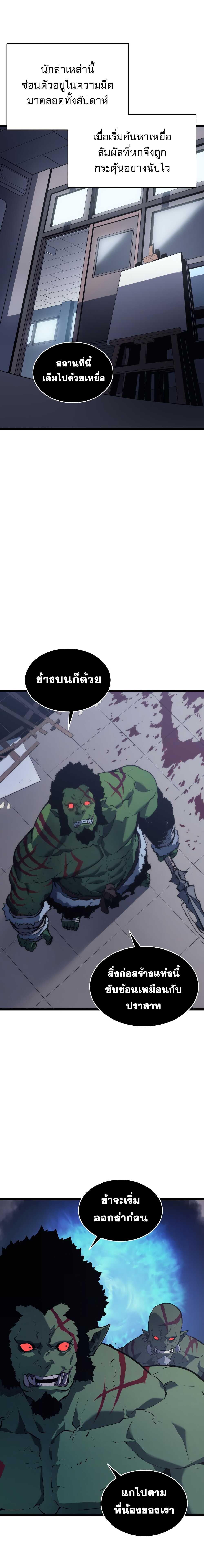 Solo Leveling ตอนที่ 117 4