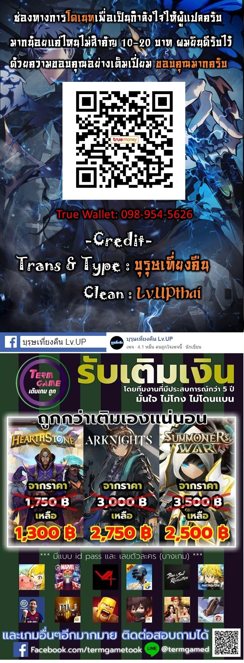 Solo Leveling ตอนที่ 116 23