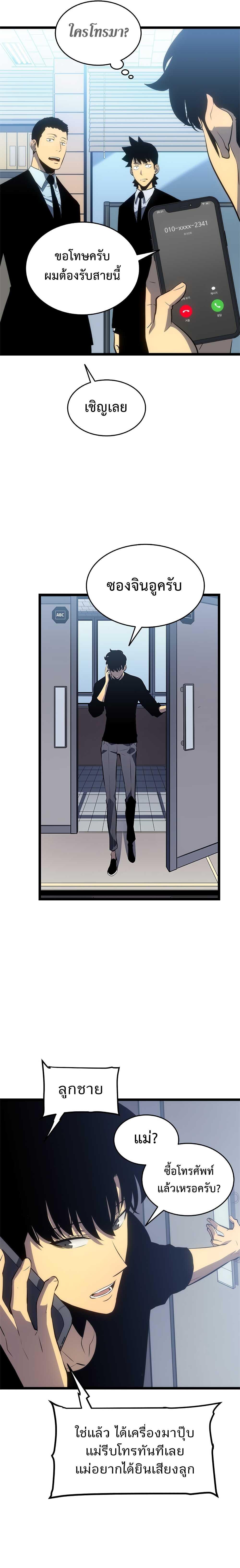 Solo Leveling ตอนที่ 116 14