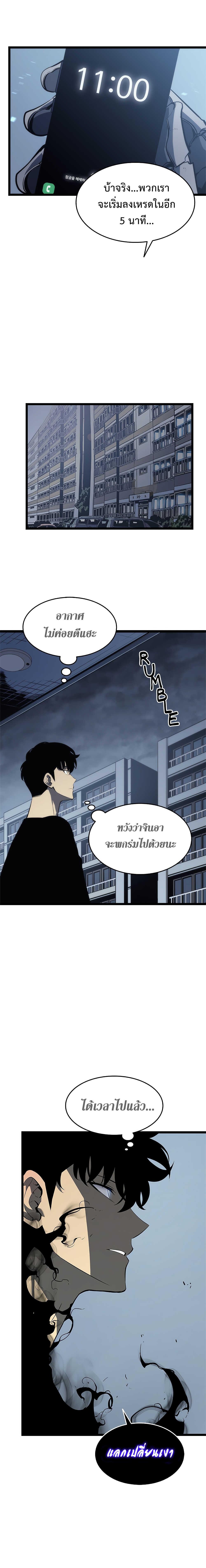 Solo Leveling ตอนที่ 116 17