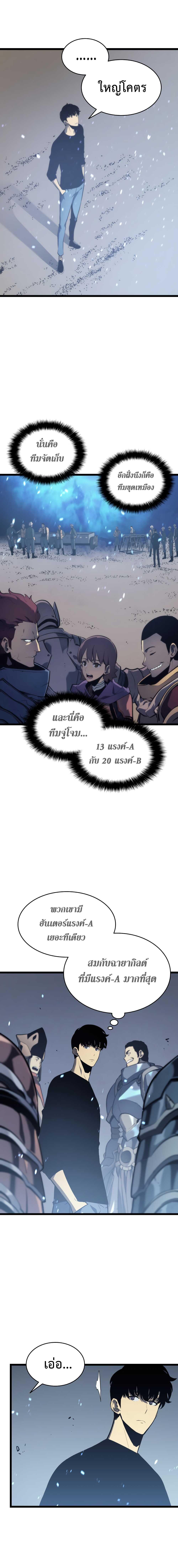 Solo Leveling ตอนที่ 117 7