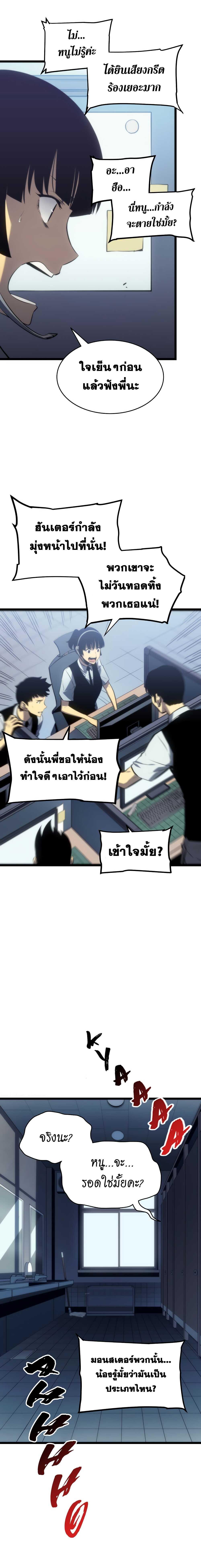 Solo Leveling ตอนที่ 117 13