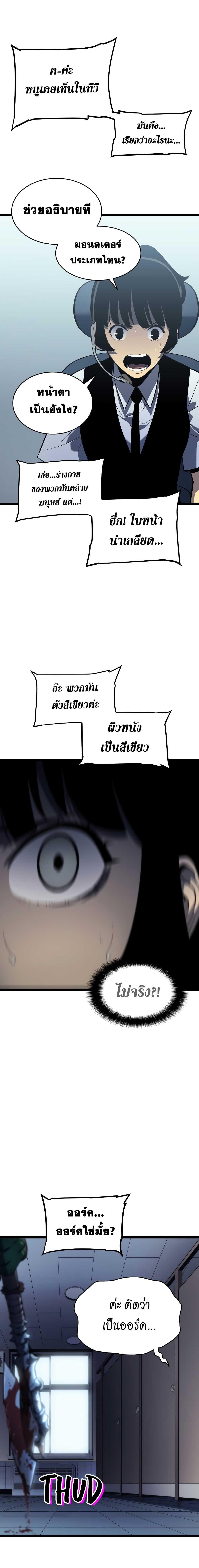 Solo Leveling ตอนที่ 117 14