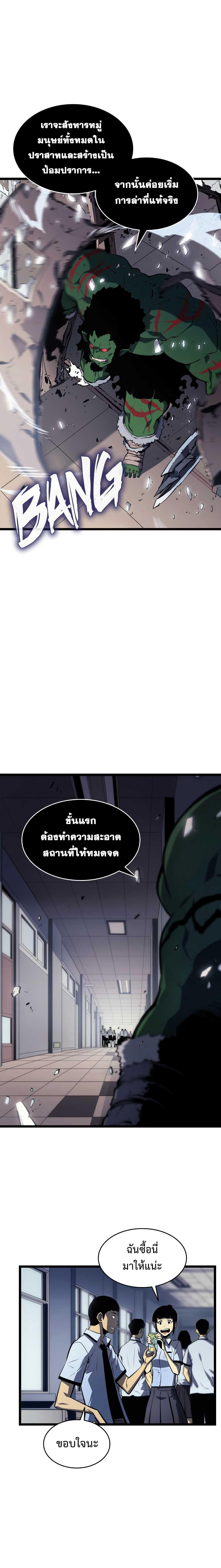 Solo Leveling ตอนที่ 117 5