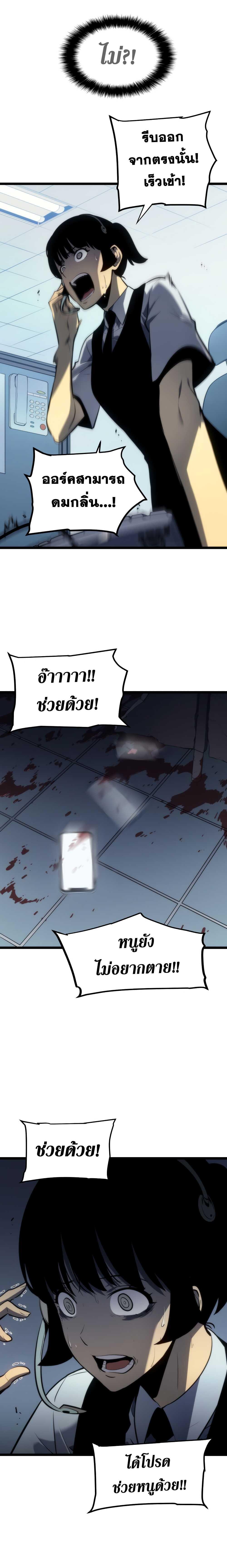 Solo Leveling ตอนที่ 117 15