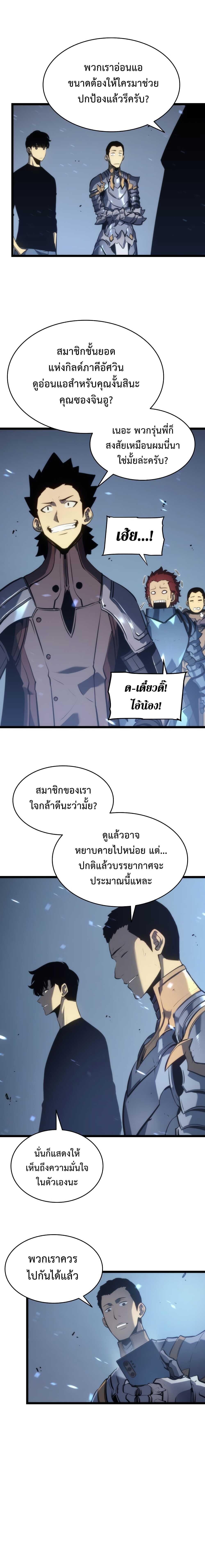 Solo Leveling ตอนที่ 117 10