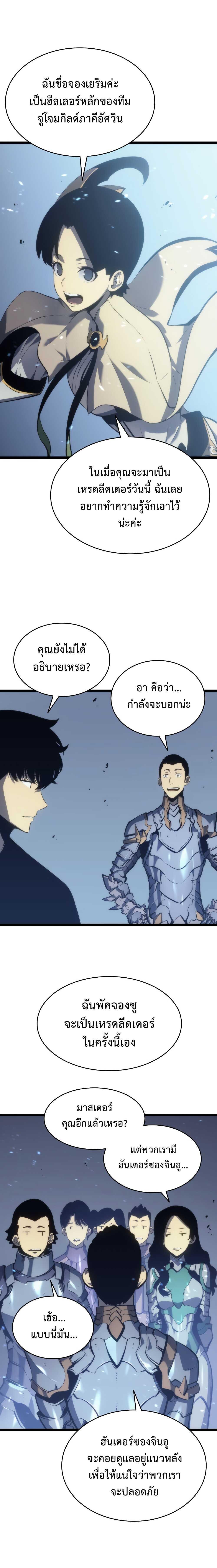 Solo Leveling ตอนที่ 117 9