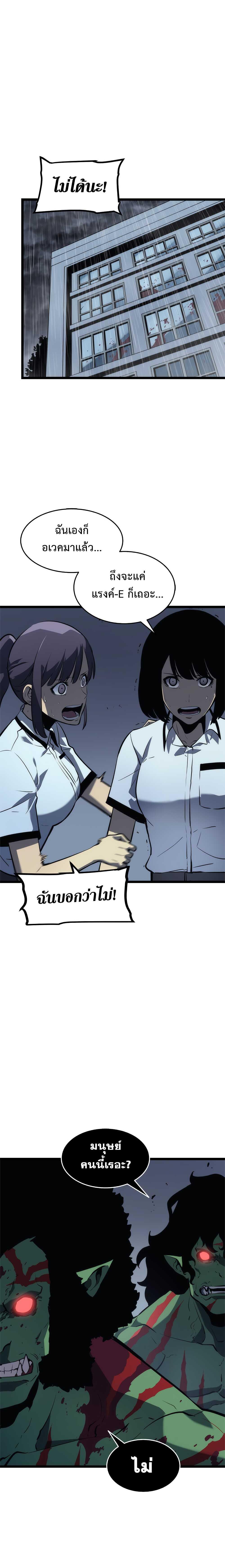 Solo Leveling ตอนที่ 118 2