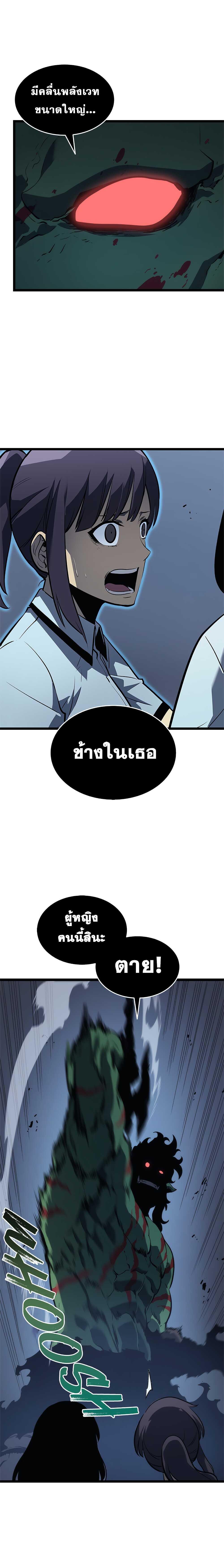 Solo Leveling ตอนที่ 118 3