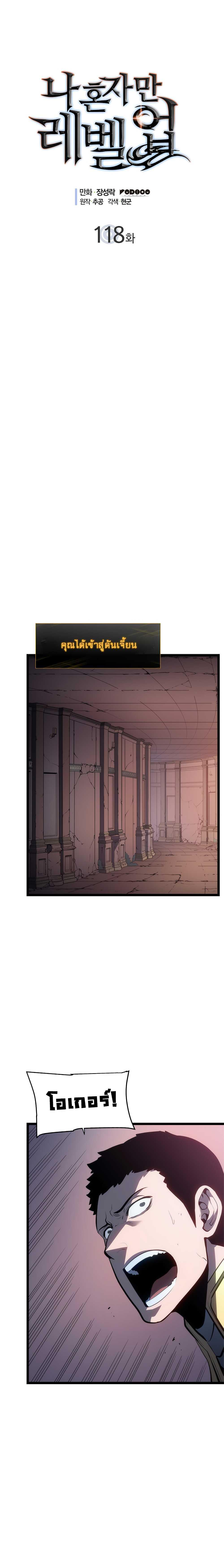 Solo Leveling ตอนที่ 118 7