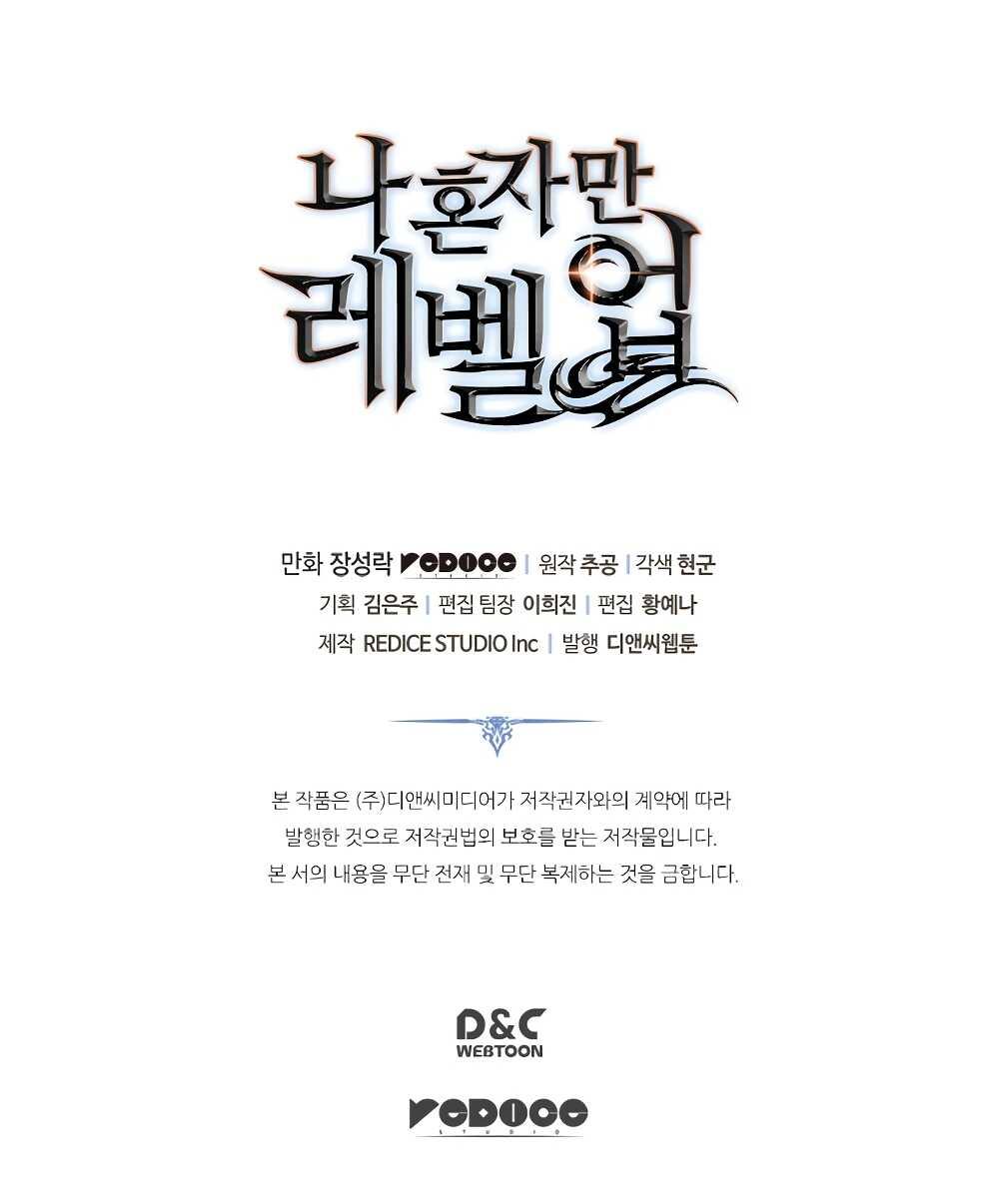 Solo Leveling ตอนที่ 117 23
