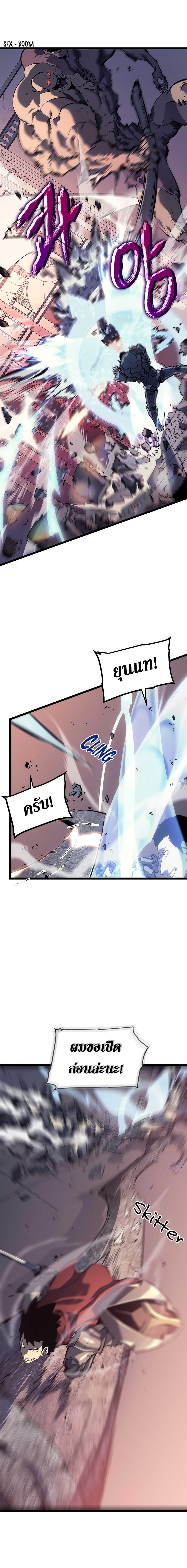 Solo Leveling ตอนที่ 118 10