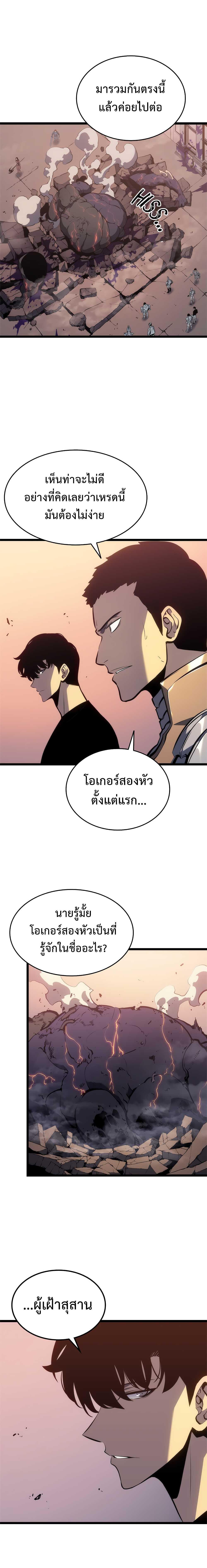 Solo Leveling ตอนที่ 118 14