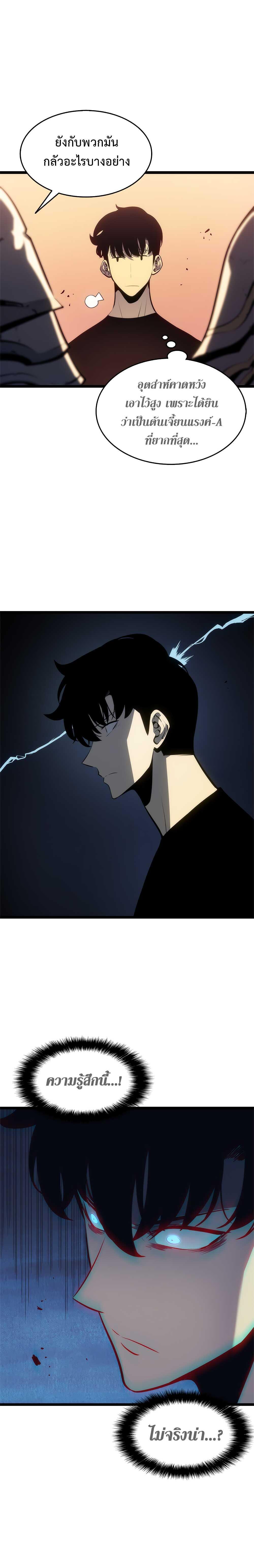 Solo Leveling ตอนที่ 118 17