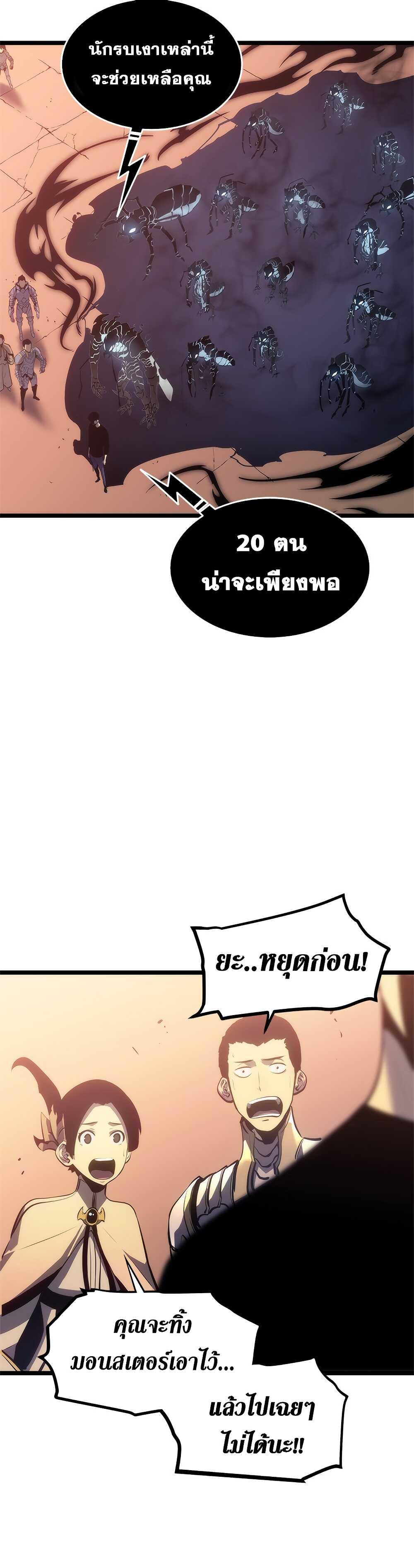 Solo Leveling ตอนที่ 118 21