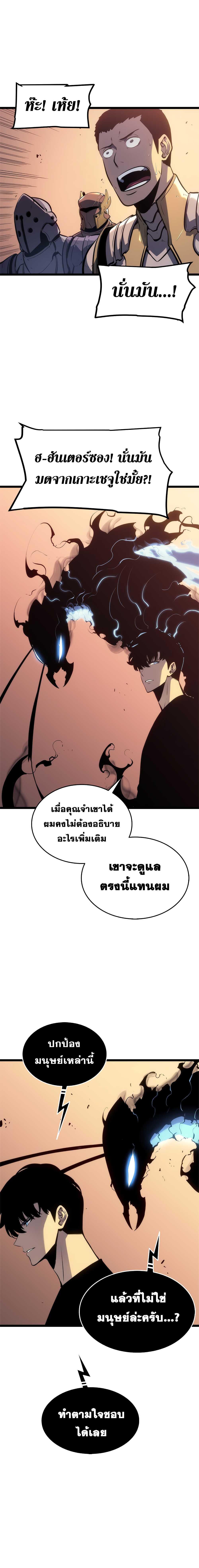 Solo Leveling ตอนที่ 118 19
