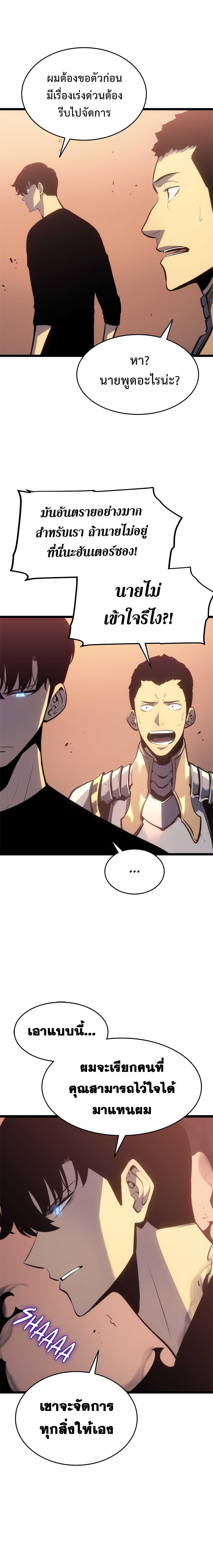 Solo Leveling ตอนที่ 118 18