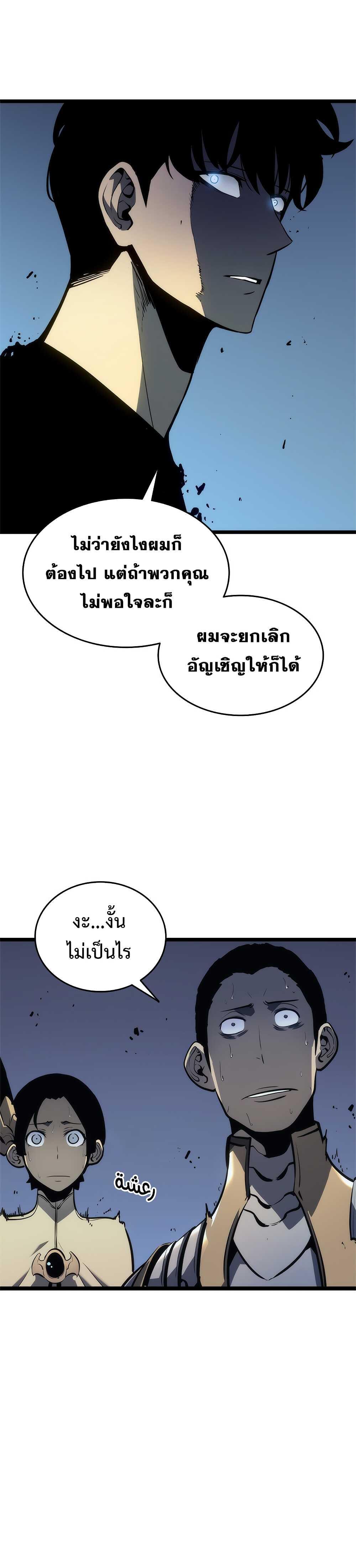 Solo Leveling ตอนที่ 118 22