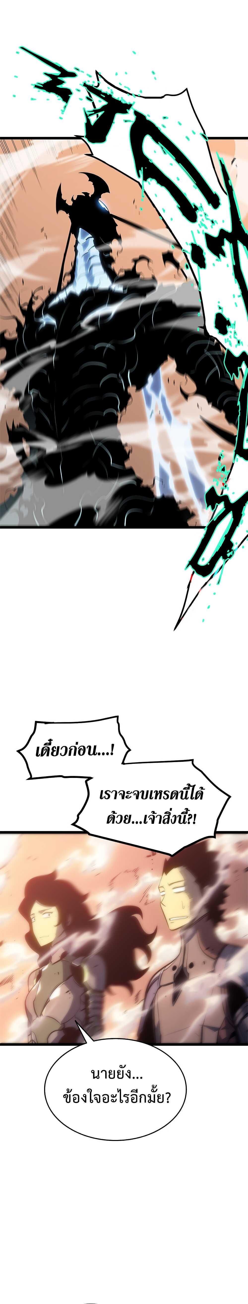 Solo Leveling ตอนที่ 118 20