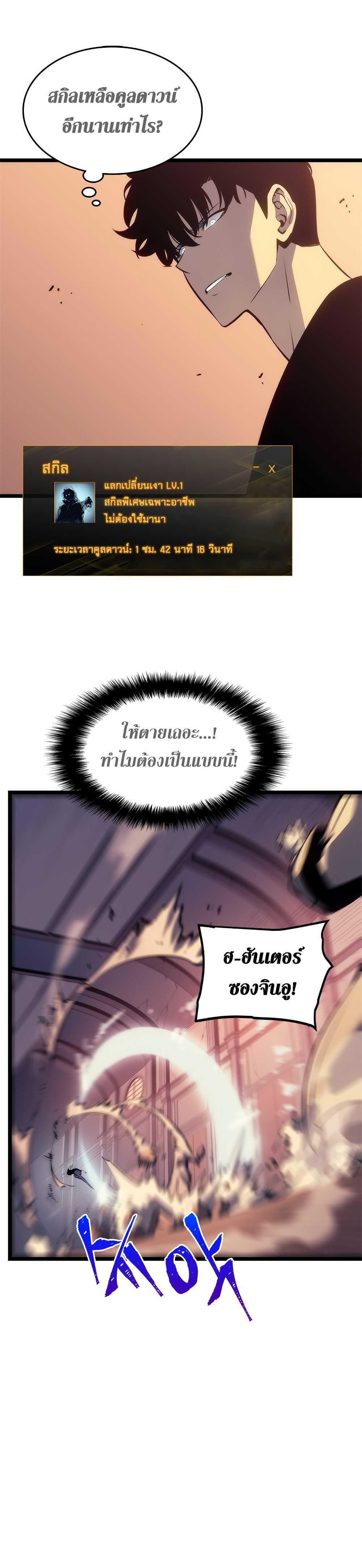 Solo Leveling ตอนที่ 118 23