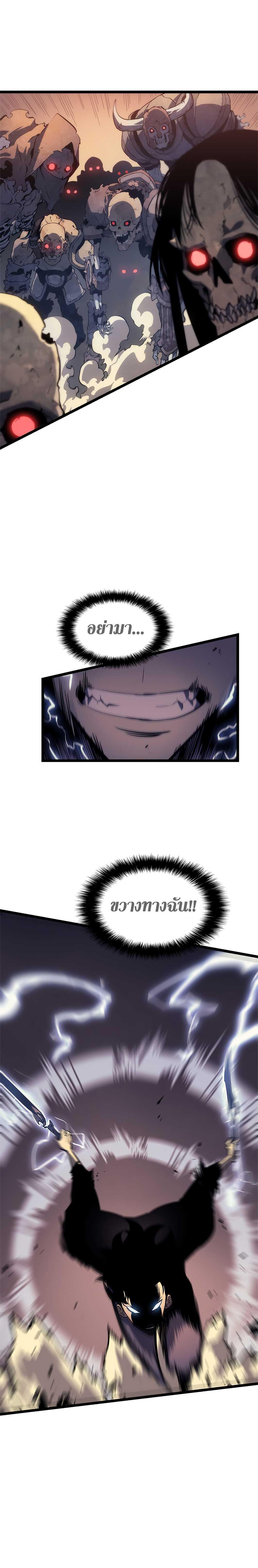 Solo Leveling ตอนที่ 118 25