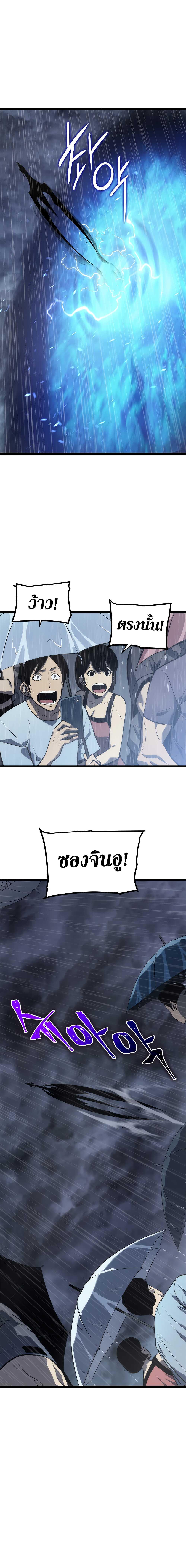 Solo Leveling ตอนที่ 118 29