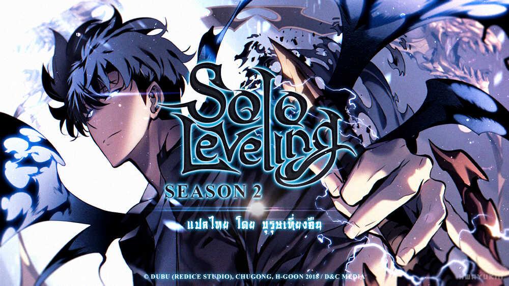 Solo Leveling ตอนที่ 120 1