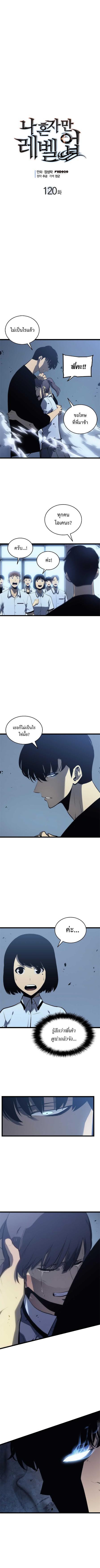 Solo Leveling ตอนที่ 120 2