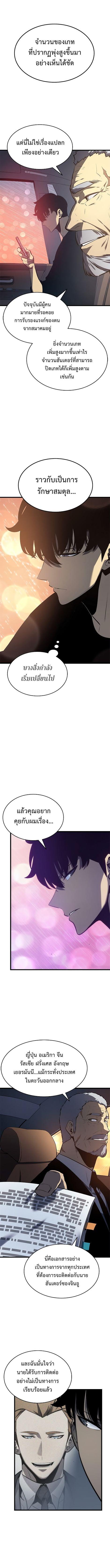 Solo Leveling ตอนที่ 121 6