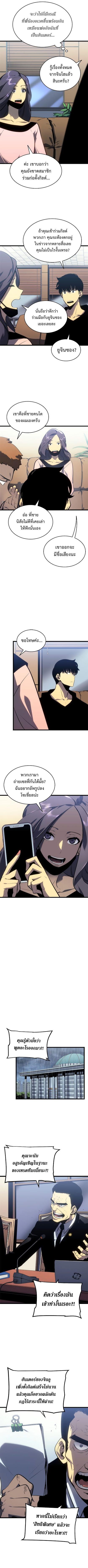 Solo Leveling ตอนที่ 121 11