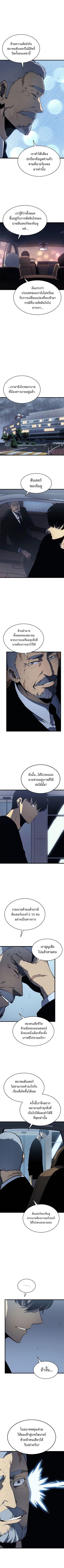 Solo Leveling ตอนที่ 121 7