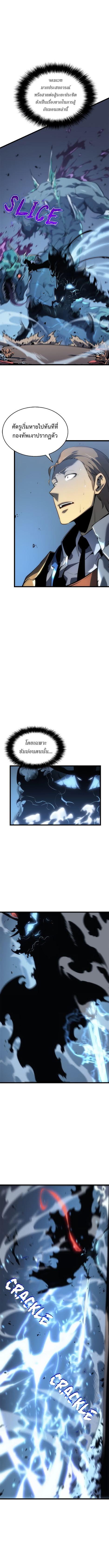 Solo Leveling ตอนที่ 122 5